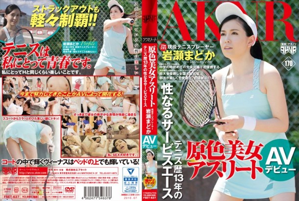 FSET-637 原色美女运动员 网球经历13年的性爱王牌 现任网球选手 岩瀬圆 拍AV